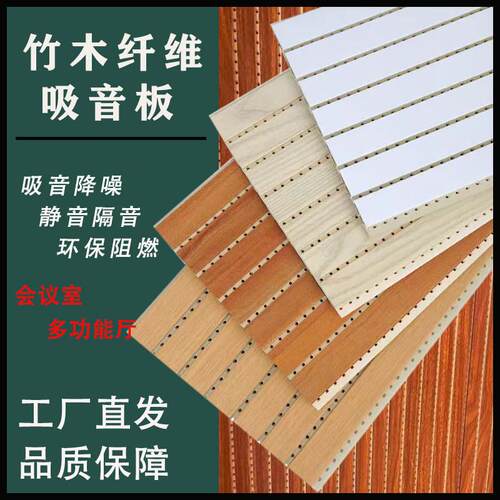 竹木纤维吸音板会议室琴房ktv直播间墙面装饰吸音木塑穿孔阻燃板