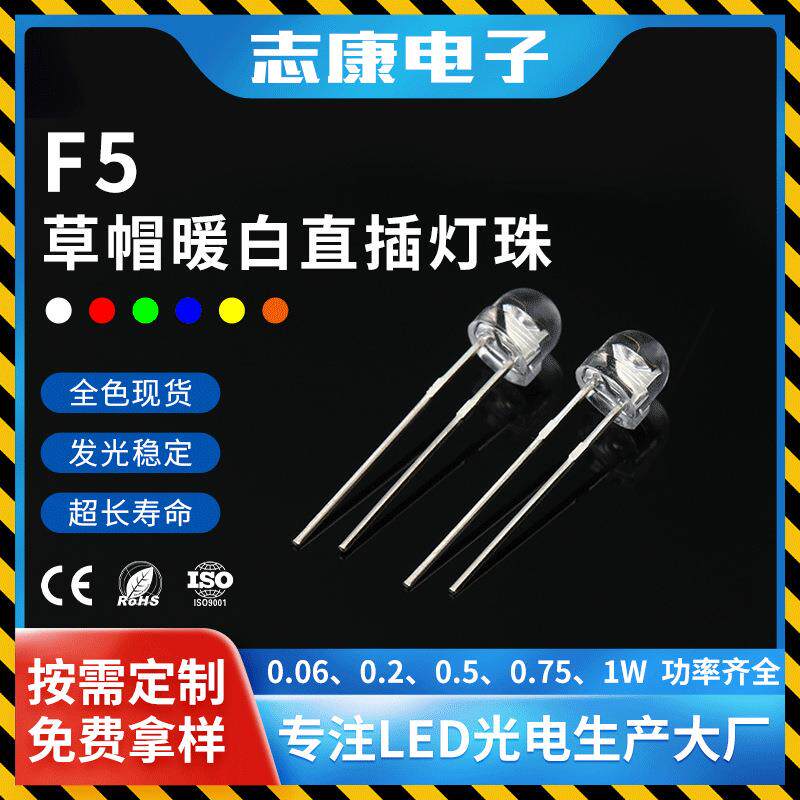 f5草帽发光二极管灯珠5mm暖白大光杯0.5w高亮白光led直插灯珠