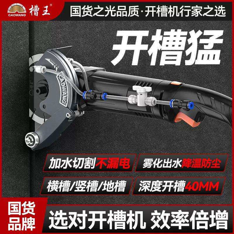 槽王单片轻型开槽机混泥土带水无尘水电安装墙壁角磨机改切割机
