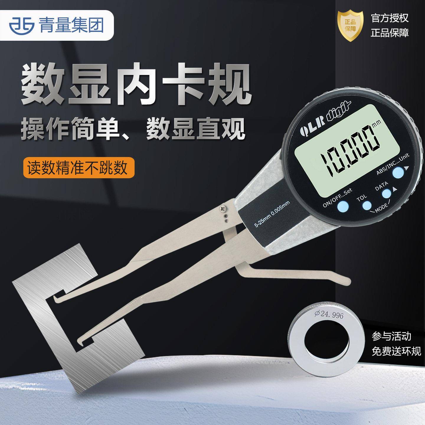 西北青量数显内卡规青海量具电子数显内卡规内径沟槽测量卡钳表
