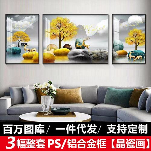 客厅装饰三联画卧室沙发背景墙壁画轻奢房间挂画晶瓷画北欧壁画