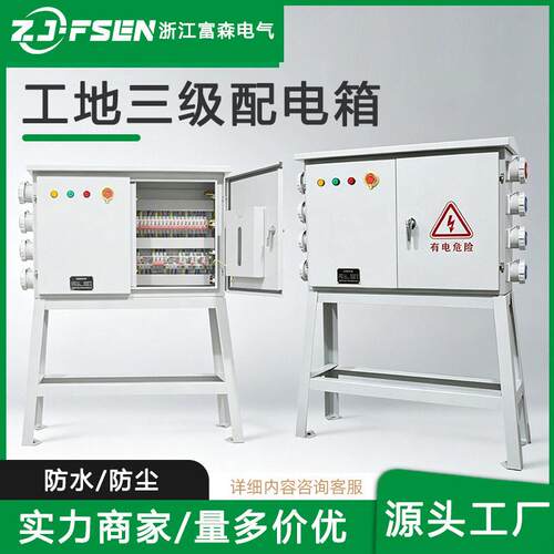 户外防水工业插座检修箱工地临时三级配电箱成套电源箱