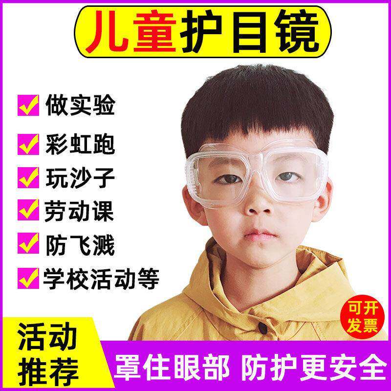 儿童护目镜幼儿园小学生彩虹跑玩沙子防风沙科学实验木工防护眼镜