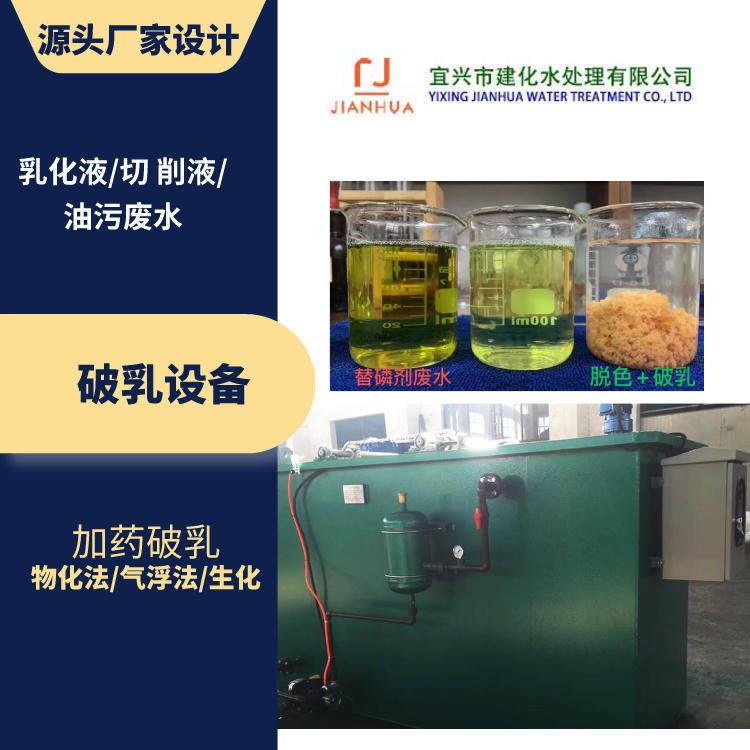 机床切削乳化液废水处理专用含油乳化液处理加破乳凝聚气浮机