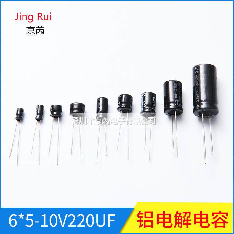 直插电解电容10V220UF6*5路由器电脑主板电容器有极性铝电解电容
