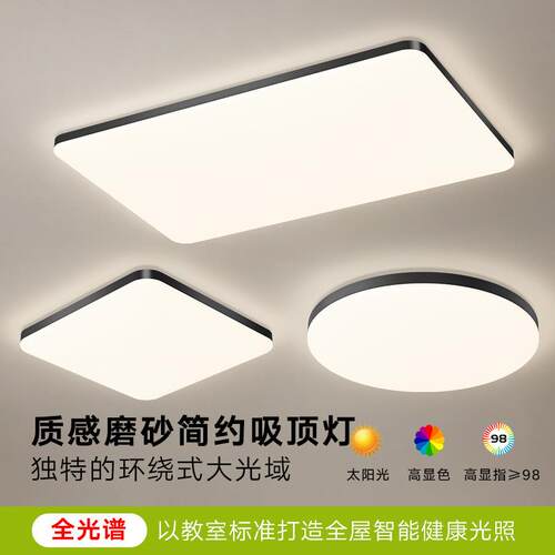 超薄吸顶灯2025新款现代简约客厅灯全光谱智能护眼灯全屋套餐灯具