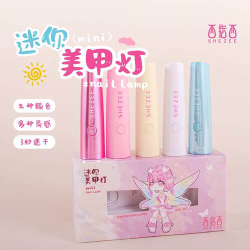 西指西美甲一字灯迷你编写8倍聚光无痛速干个人玩家DIY专用