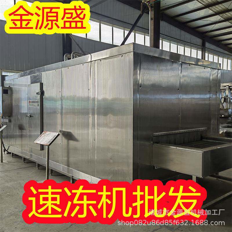 速冻机山东食品机械速冻设备海参速冻柜液氮单冻机