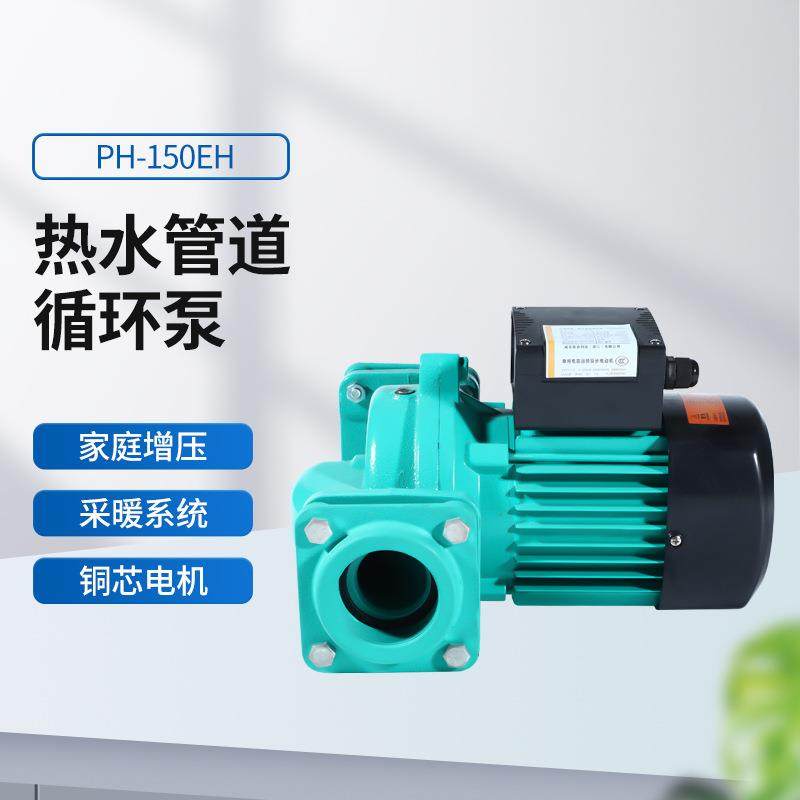 PH-150EH热水管道循环泵低噪节能采暖加厚铜芯电机家用增压水泵