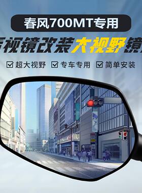 适用700原装后视镜改装大视野凸面镜800高清超广角反光镜