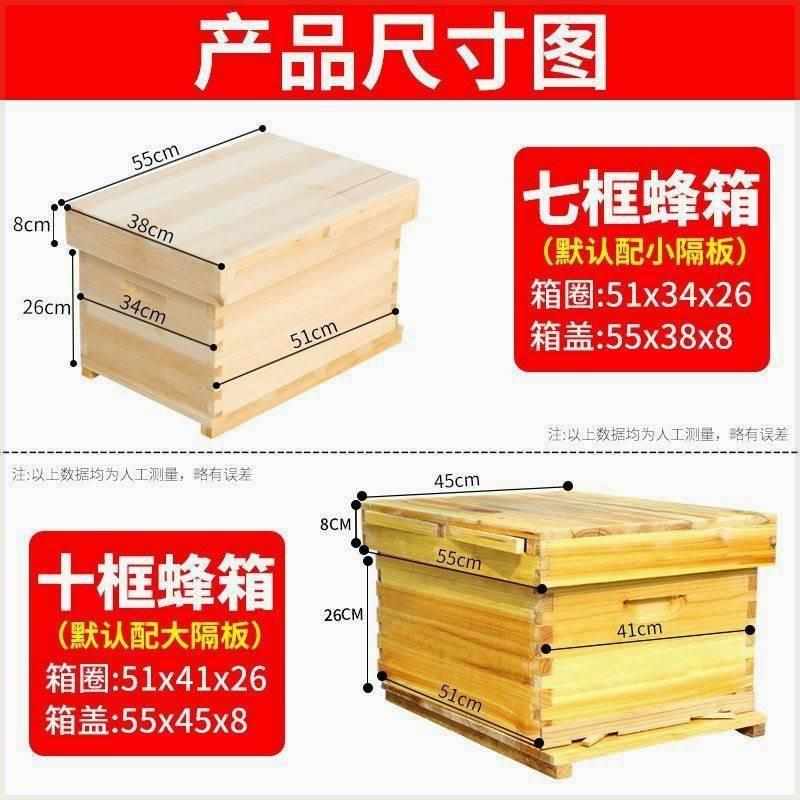 蜂荣十框标准中蜂箱七框诱蜂箱全套蜜蜂箱加厚土养箱厂家直销包邮