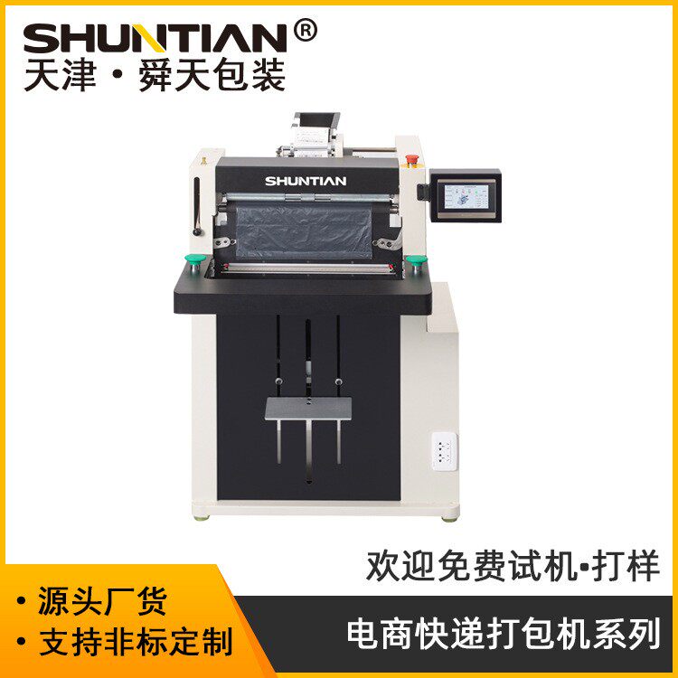 STKD60A电商高速套袋封口机快递袋子贴标机全自动打包机包邮