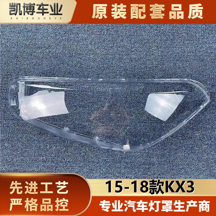 适用于KX3大灯罩 15-18款KX3傲跑前大灯透明灯罩 玻璃灯壳 灯面罩