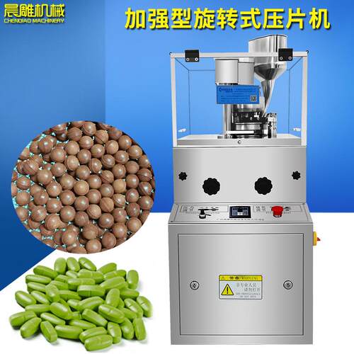 ZP-5/7/9B球形压丸机糖果片维生素片打片机保健药片压片机
