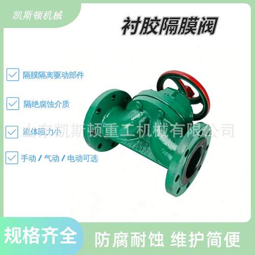 隔膜阀G41J-10  衬胶隔膜阀 法兰衬胶隔膜阀  直通式衬胶隔膜阀