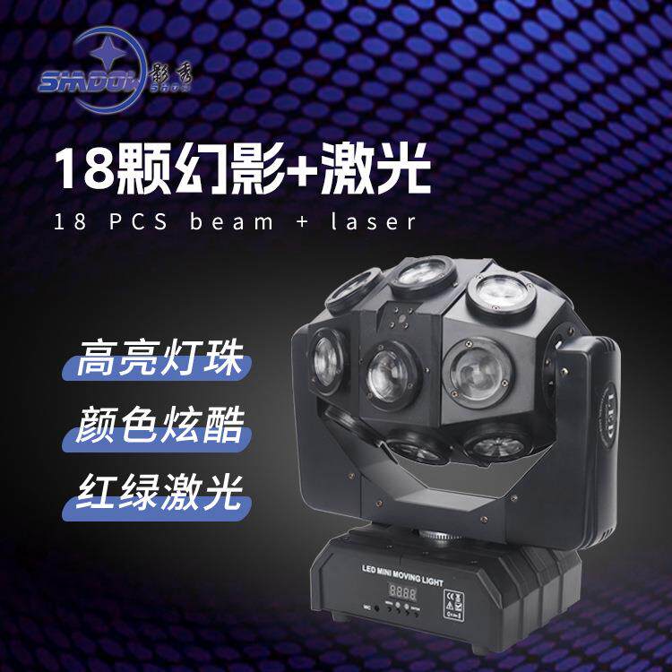 LED18颗光束灯七彩旋转摇头灯镭射激光灯KTV闪光灯氛围酒吧舞台灯