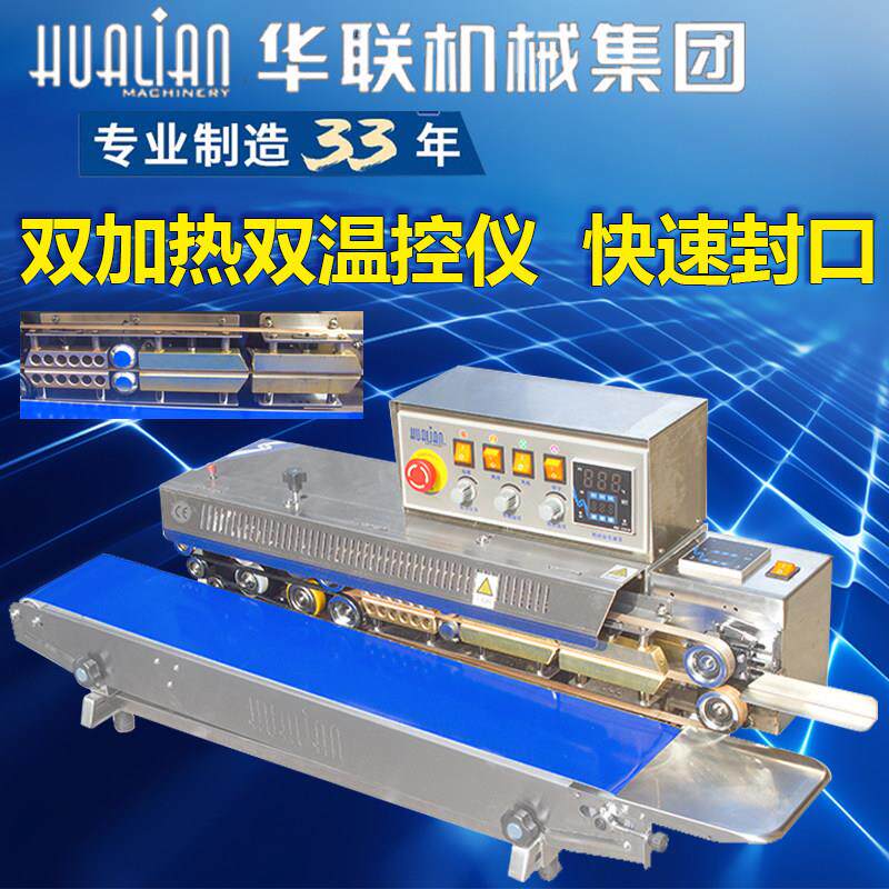 华联全自动封口机FRM-980连续封口机包装机商用封箱机快速包装带