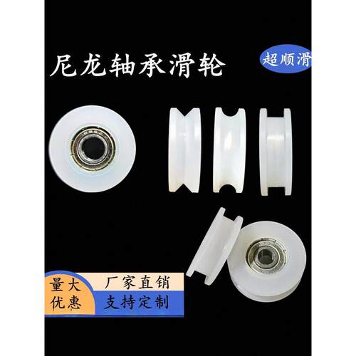 u型v型h型槽尼龙轴承滚轮门窗滑轮推拉门塑料轮机械滑轮支架定制