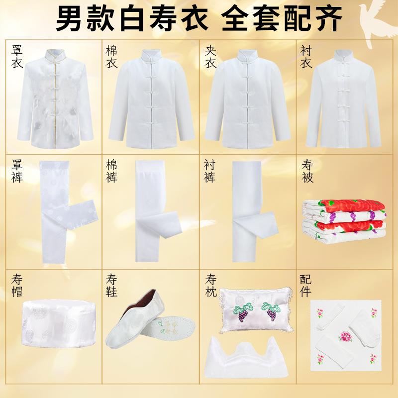白色寿衣全套七件套男女老人殡葬冲喜用品白寿衣纯棉老衣