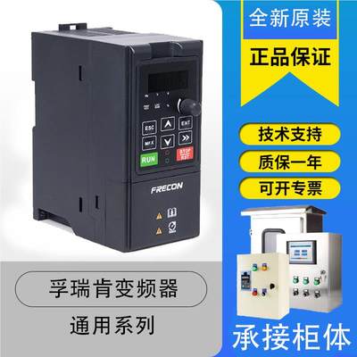 FRECON孚瑞肯变频器FR500 FR150A FR200 FR130 FR30 FR520 FR530S