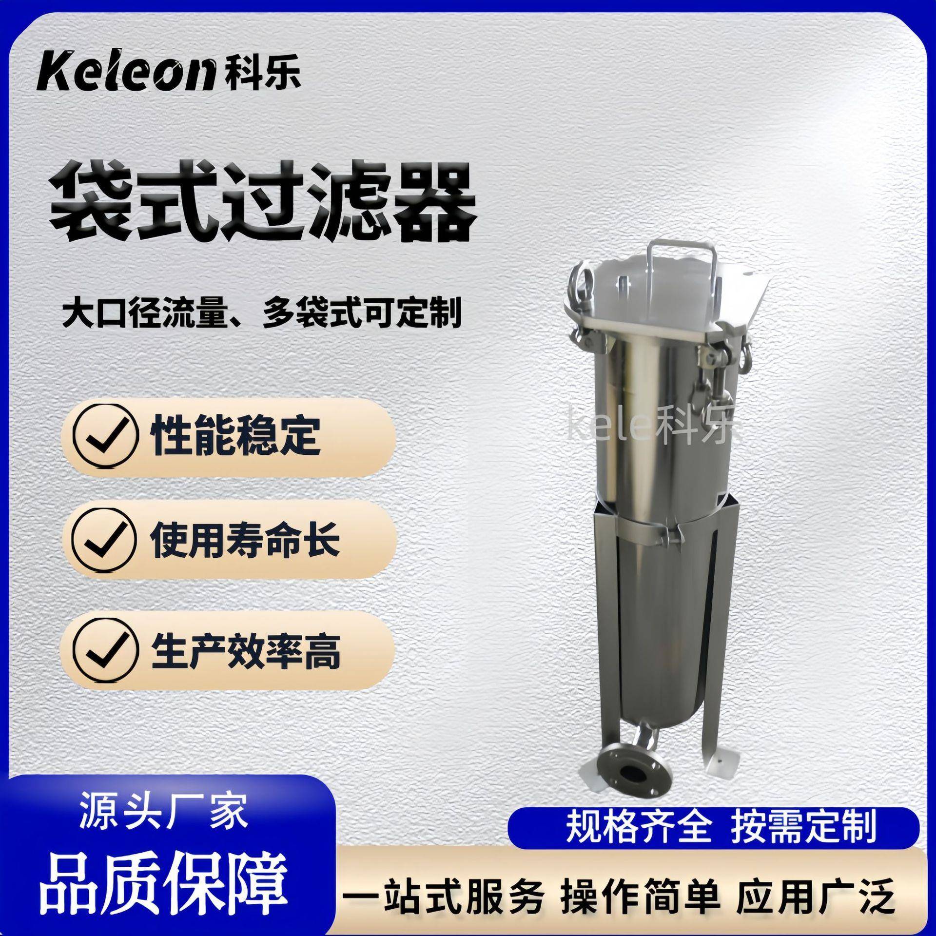 袋式过滤器化工原料液过滤设备杂质悬浮物不锈钢过滤