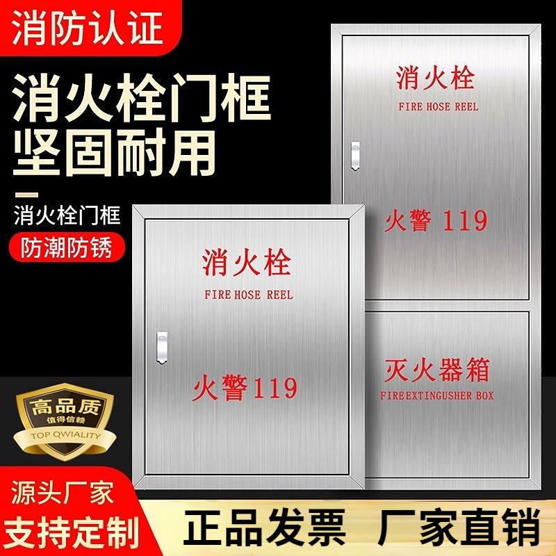304201不锈钢消防箱门消防栓门箱面板水带箱门消火栓箱门框