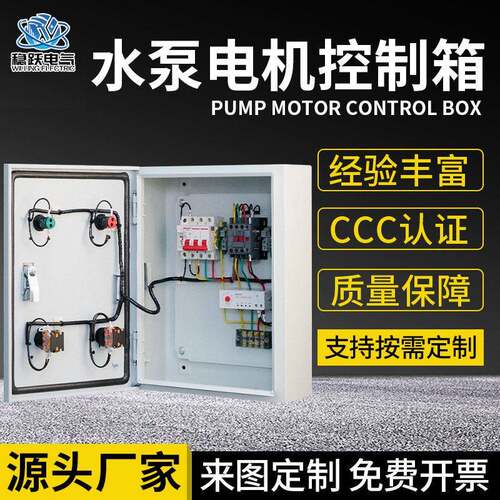 供应0.75-4KW户内外成套控制箱电机风机水泵控制箱冷轧钢板机箱