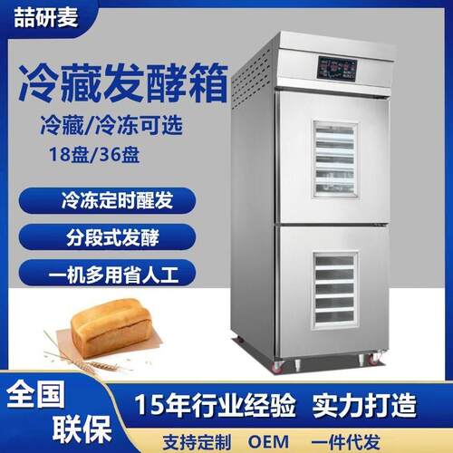 18/36盘冷藏发酵箱带定时控温面团醒发机喷雾全自动夏季醒发箱