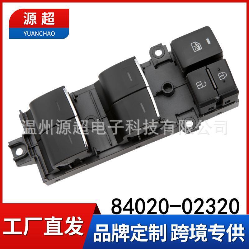 84020-02320适用丰田雷凌卡罗拉玻璃升降器开关电动车窗控制按键