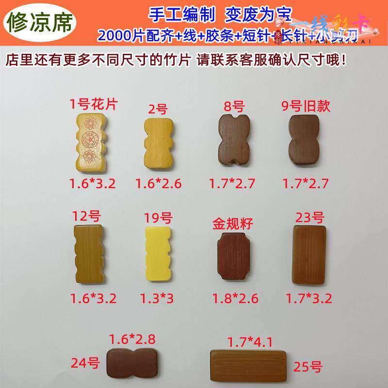 麻将席修补配件通用麻将凉席自编材料修复籽片麻将竹凉席包竹块料图片