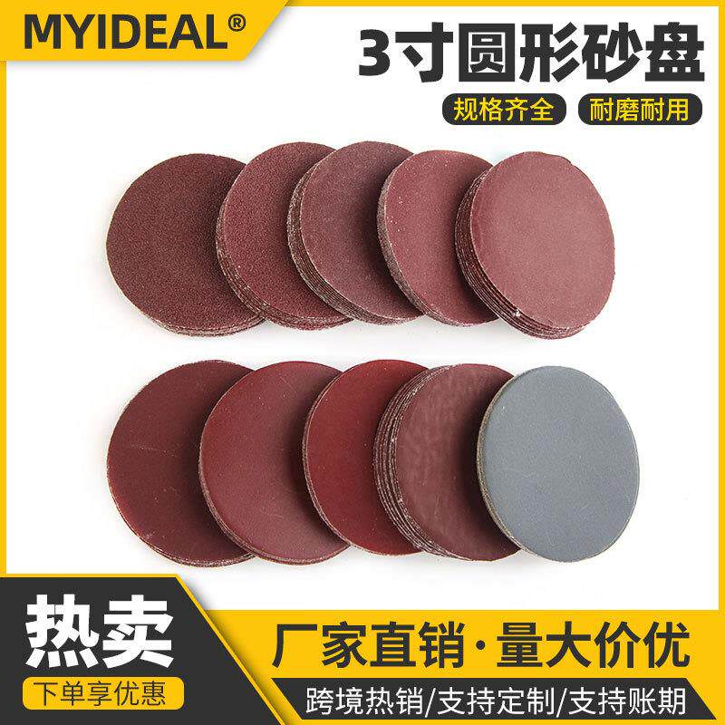 3寸75mm100片砂纸80-3000目拉绒抛光机打磨片套装现货打磨机