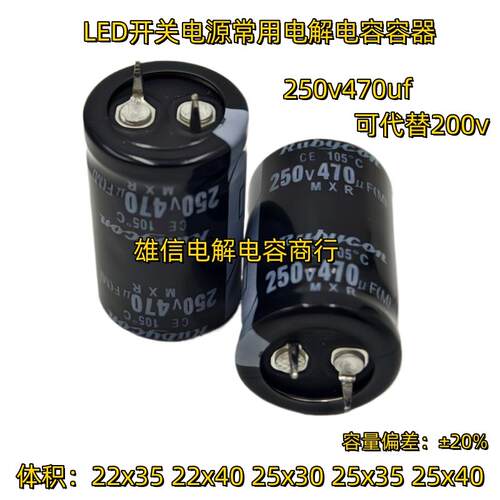250V470UF 470UF200V 开关电源 滤波 常用电解电容器 22X35 105度