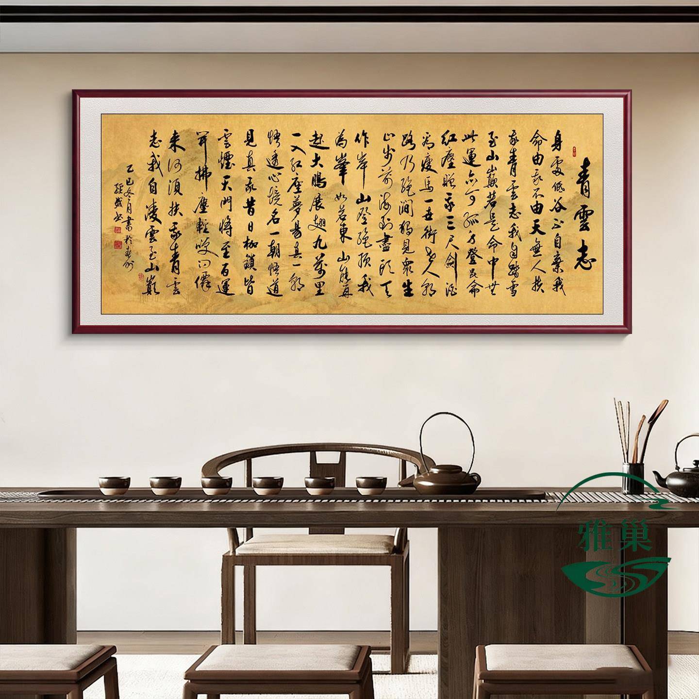 青云志办公室挂画新中式励志茶室装饰画沁园春雪开业牌匾字画壁画