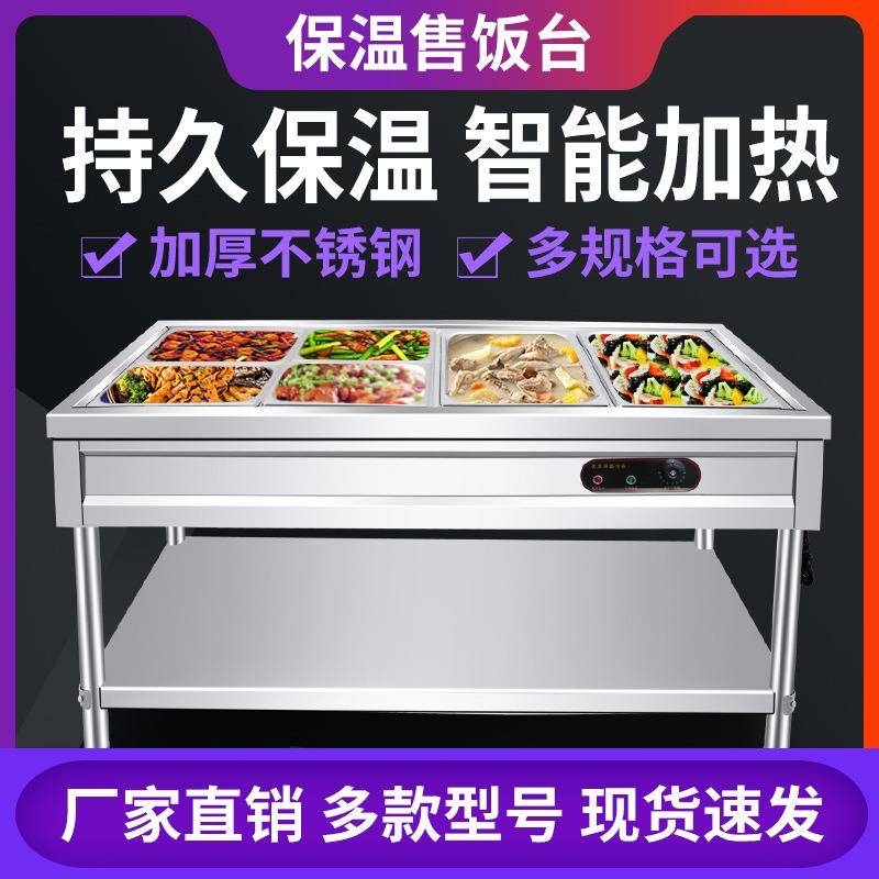 售食品秤盘子称碗夹快餐台不锈钢电加热台式保温车食堂多格售菜台