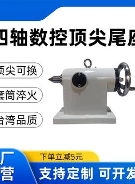 四轴顶针尾座分度头可调节数控加工中心手动气动135 160 210