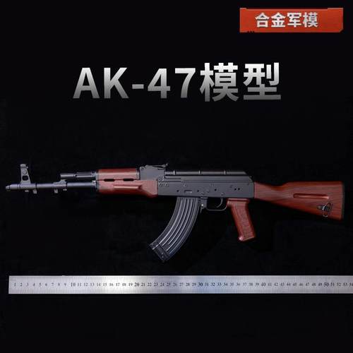 1:2.05合金军模 AK47金属模型阿卡突击步 枪玩具摆件不可发射