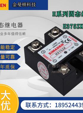 金曼顿XIMADEN北京希曼顿H375ZK系列单相固态继电器直流控交流