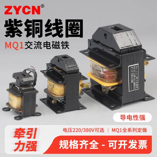 MQ1-0.7z/5131/7N/15N/30N/50N交流牵引电磁铁220V 冲床380V全铜