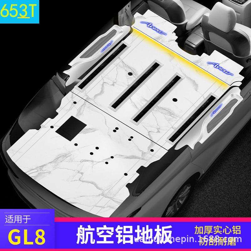 别克GL8实木地板陆尊ES胖头鱼652t汽车改装653T专用实心铝地板件