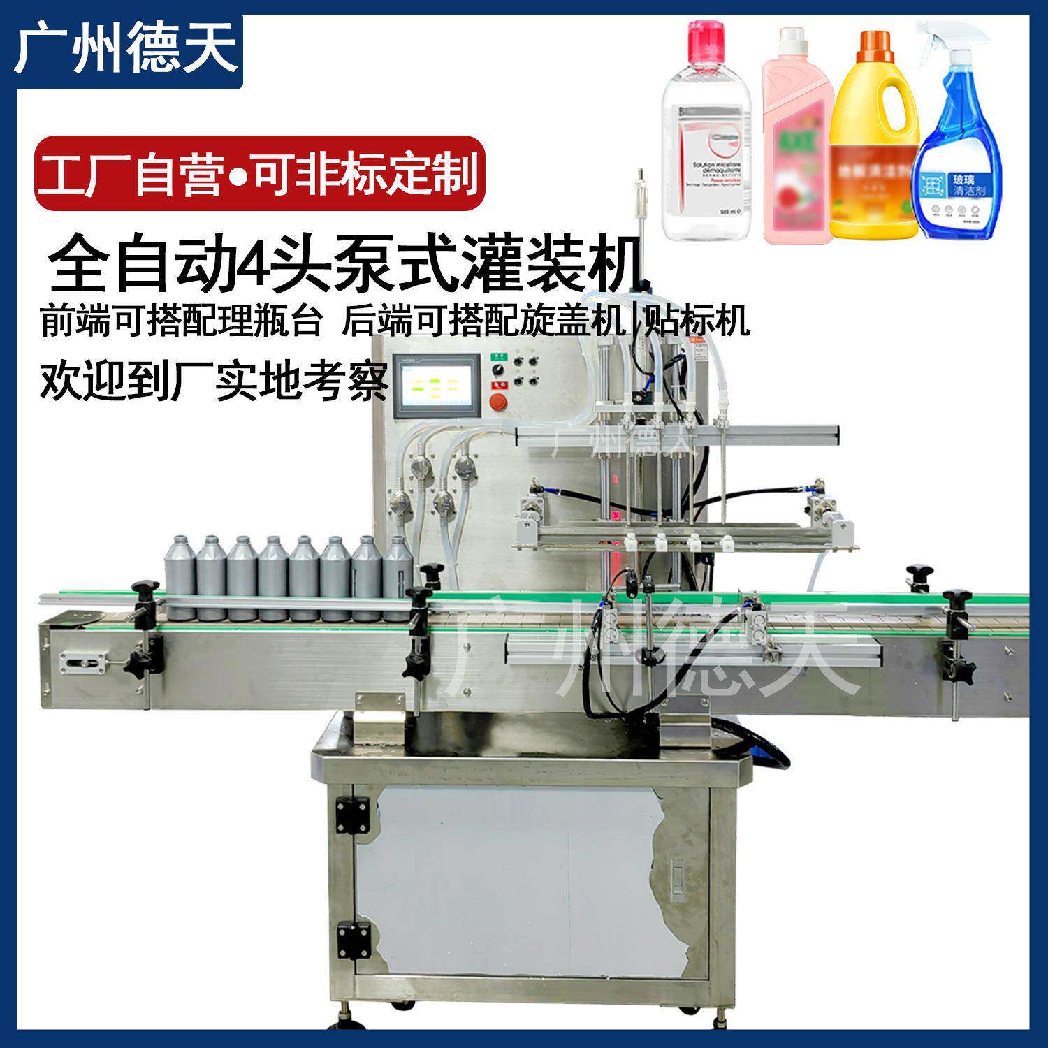 灌装生产线智能定量机械分装8液灌装机玫瑰爽肤水分装机高效