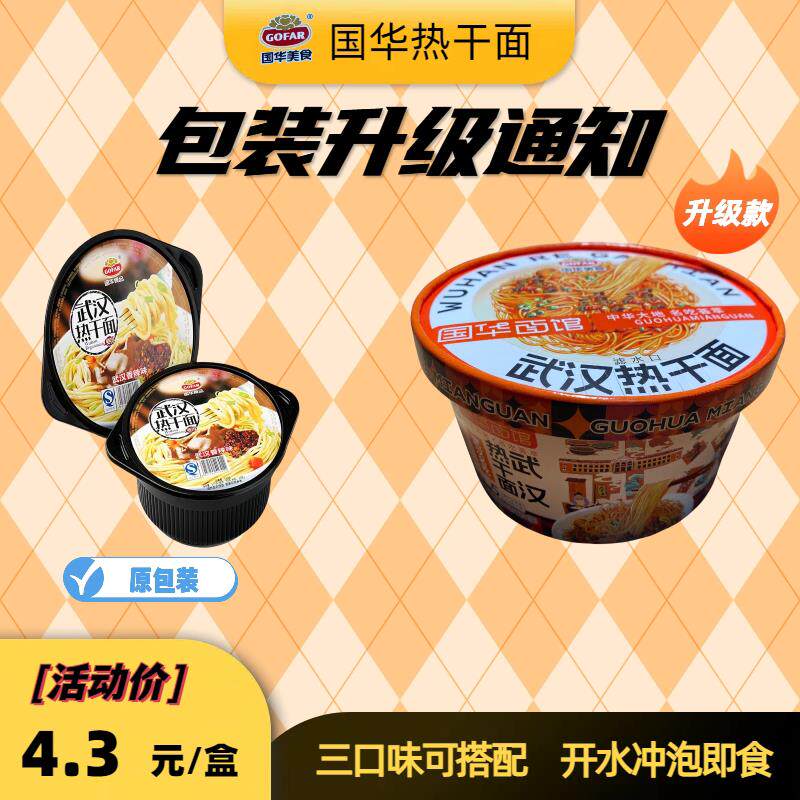 碗装武汉热干 干面 面香辣肉蓉麻酱小龙虾速食免煮泡面 面泡面 面