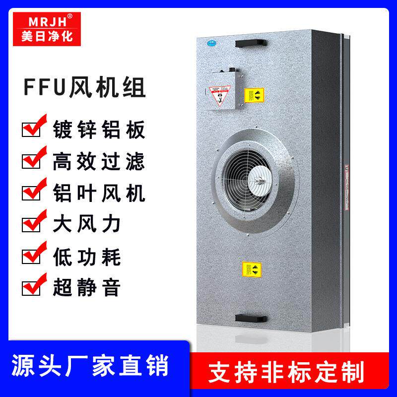 厂家定制工业无尘车间ffu风机过滤单元大风量低噪音ffu空气过滤器