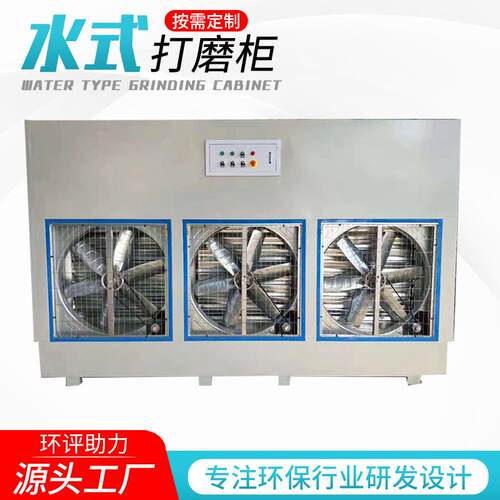水式打磨柜生产厂家工业石材切割防爆石材打磨除尘柜 水式打磨柜
