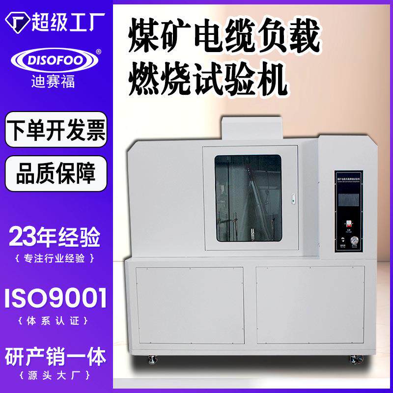 煤矿电缆负载燃烧试验机简易垂直水平矿用电缆阻燃负载燃烧测试仪