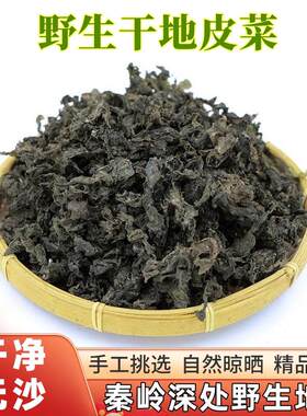 地皮菜地软菜野生免洗陕西地衣菜纯野生野菜秦岭大山深处
