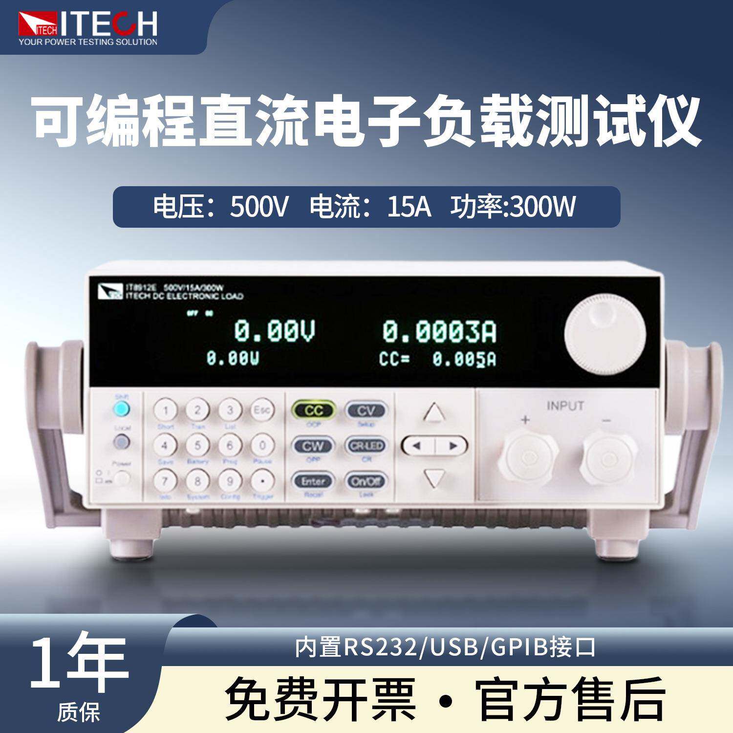 IT8912E可编程直流电子负载高精度LED测试电子负载测试仪