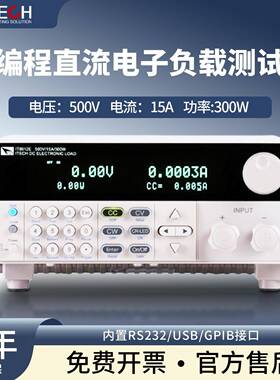 IT8912E可编程直流电子负载高精度LED测试电子负载测试仪