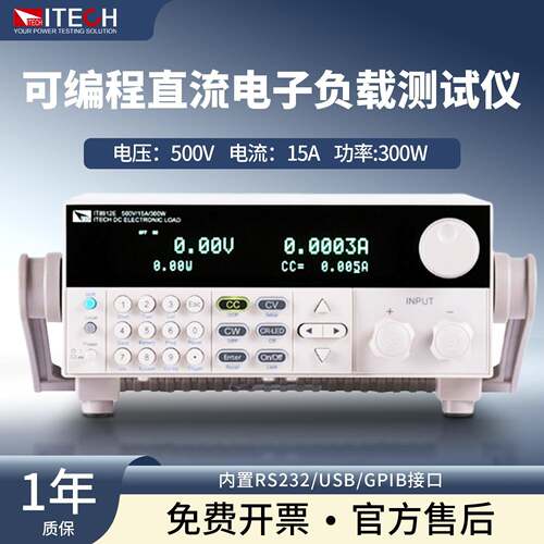 IT8912E可编程直流电子负载高精度LED测试电子负载测试仪