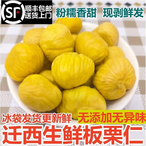 去皮生板栗仁迁西生栗子仁新鲜去壳板栗肉油栗子仁脱皮剥壳商用