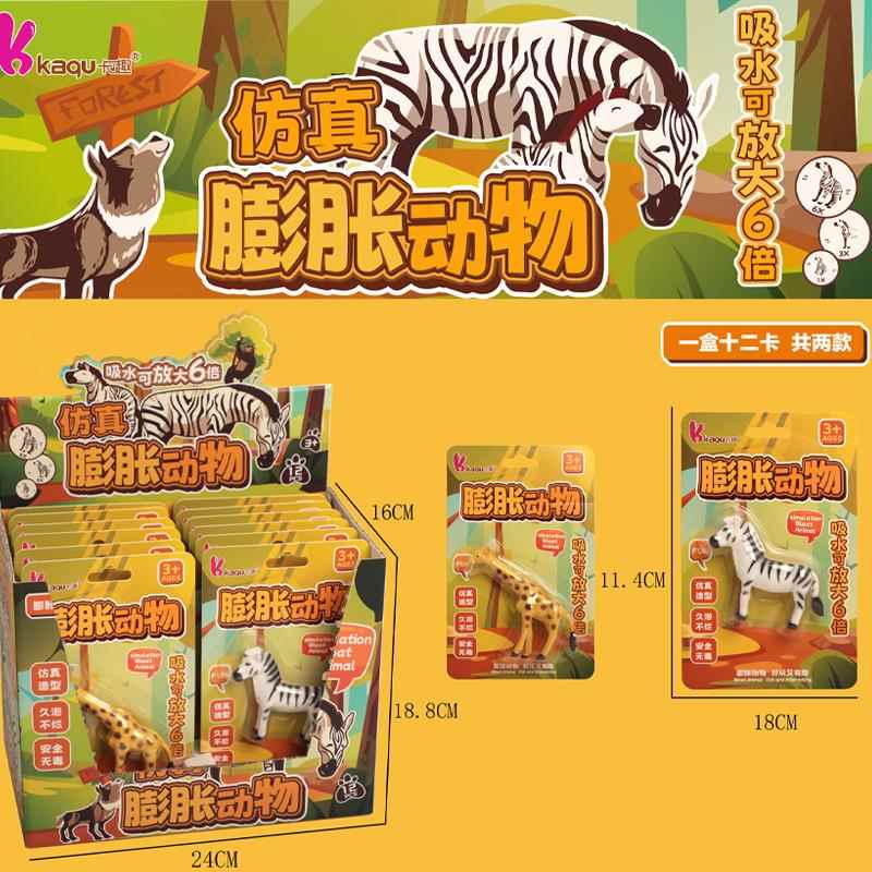 儿童泡水孵化动物膨胀变大玩具仿真昆虫模型认知早教玩具吸水变大